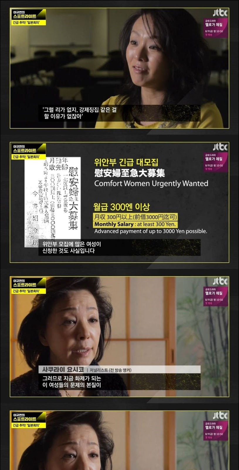 긴급추적 일본회의