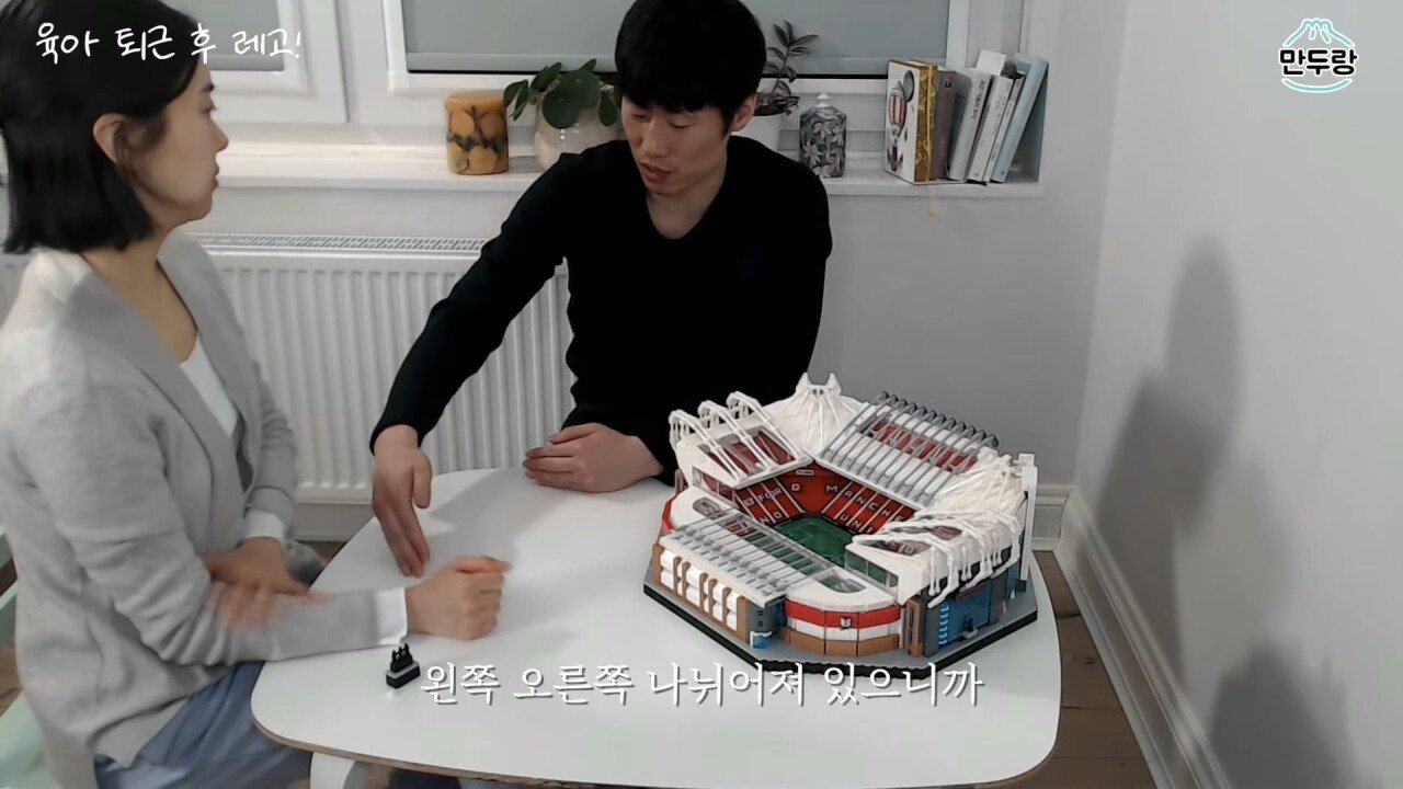 조립하는 박지성