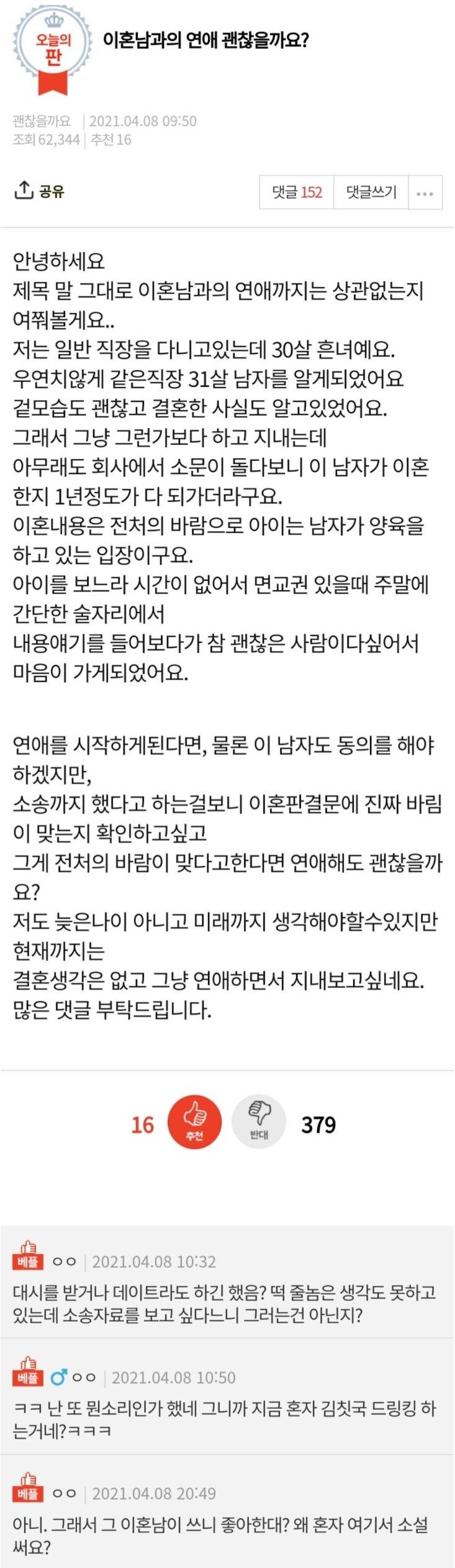 이혼남과의 연애