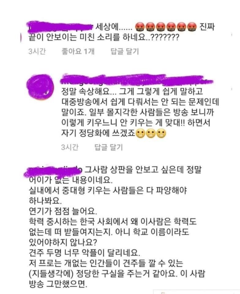 강형욱 인스타 테러