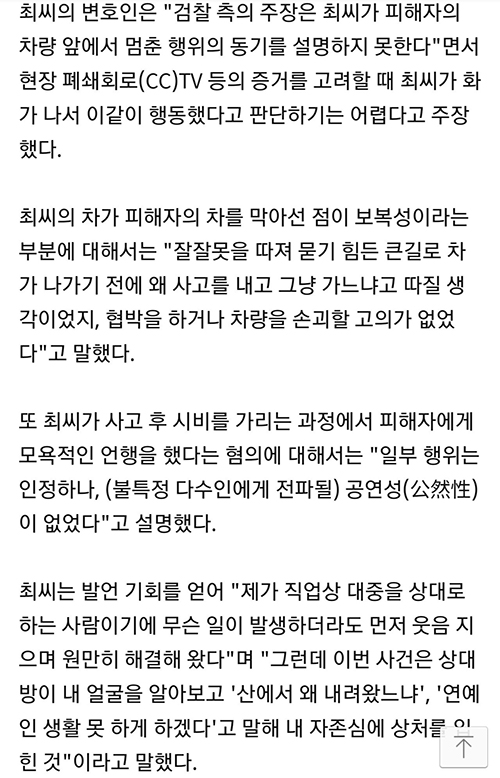 최민수 보복운전 구형
