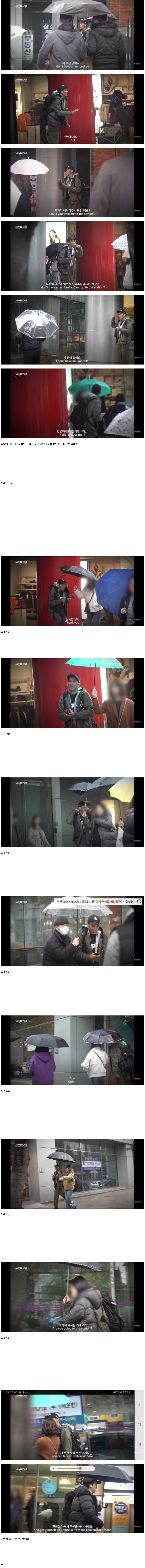 한국에서 동남아인이 우산 좀 씌워달라고 하면