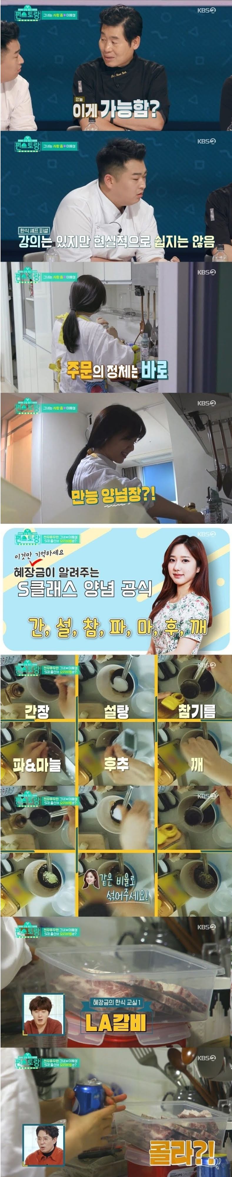 전현무 여자친구의 음식 솜씨
