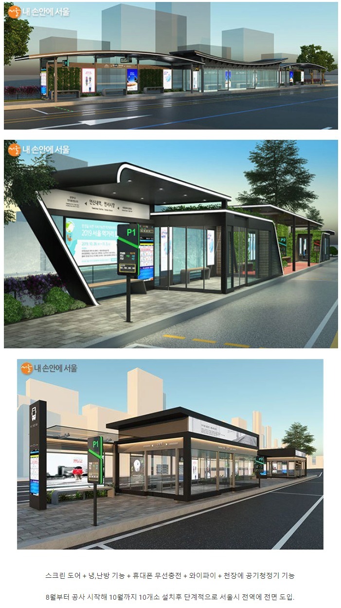 8월부터 설치되는 서울 버스정류소