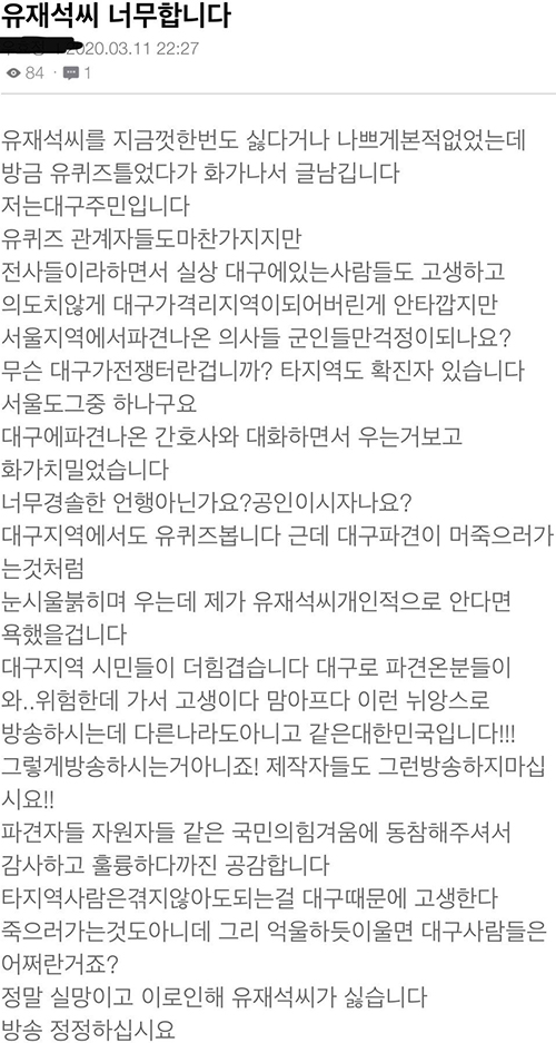 울었다고 욕 먹는 유재석