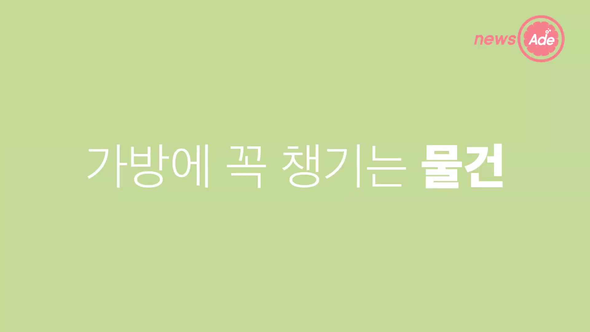 아린 아삼백(아이돌 삼분 대백과)