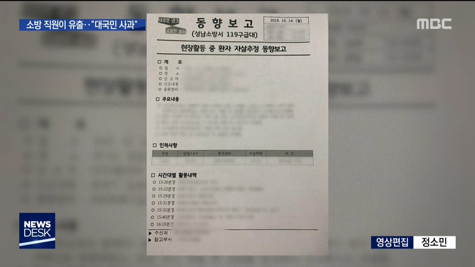 설리 사망 보고서 소방 직원이 유출