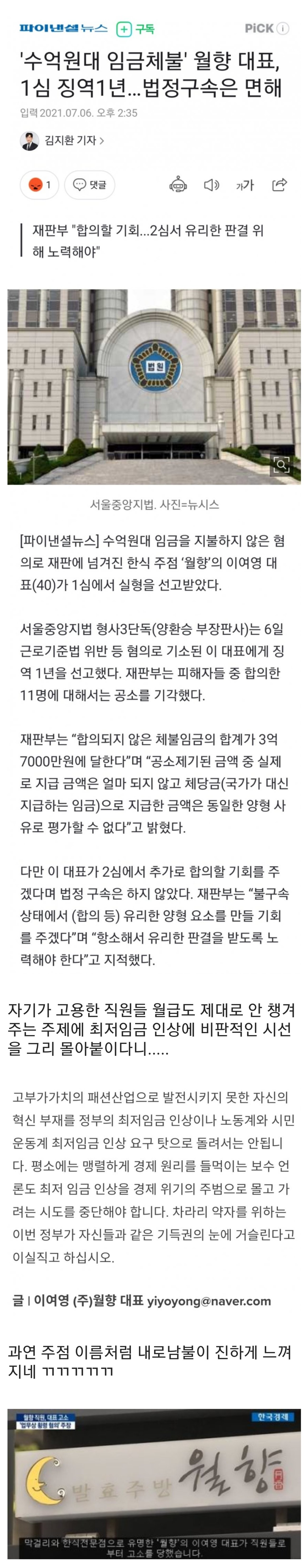 여자라서 당했다던 외식 사업가