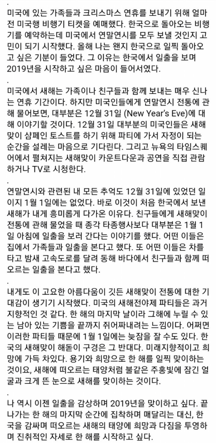 미국인이 보는 한국 새해