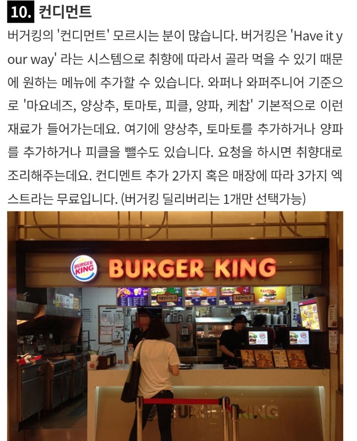 버거킹 알바가 알려주는 꿀팁 15가지