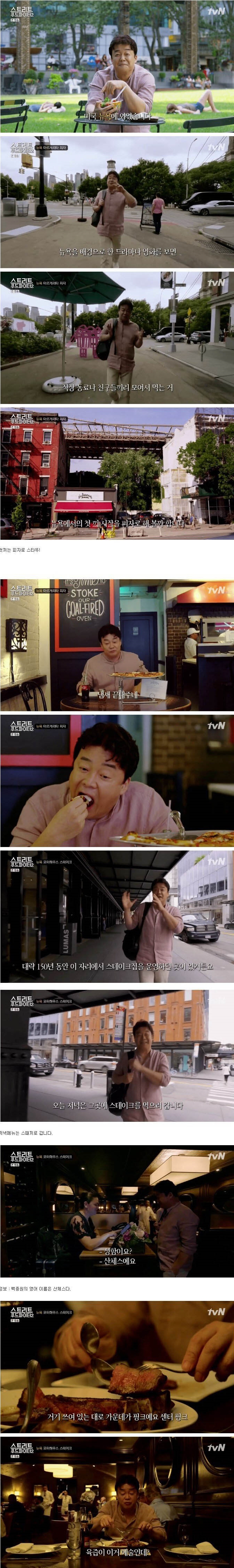 백씨 뉴욕 먹방