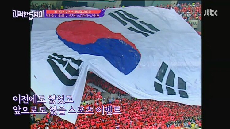 서장훈이 생각하는 대한민국 최고 스포츠 스타