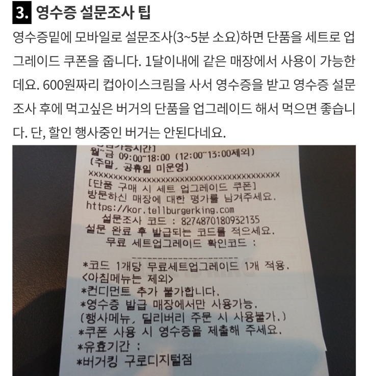 버거킹 알바가 알려주는 꿀팁 15가지