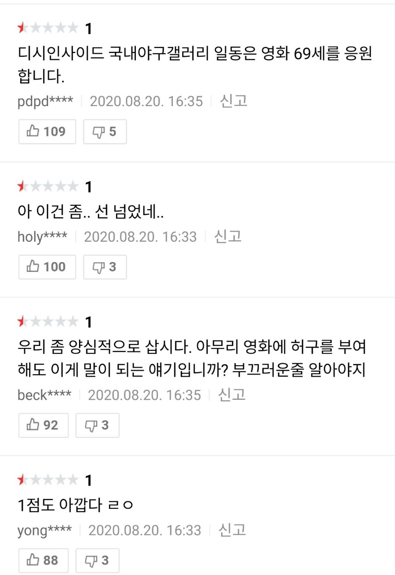 신작 영화 평점란 상황