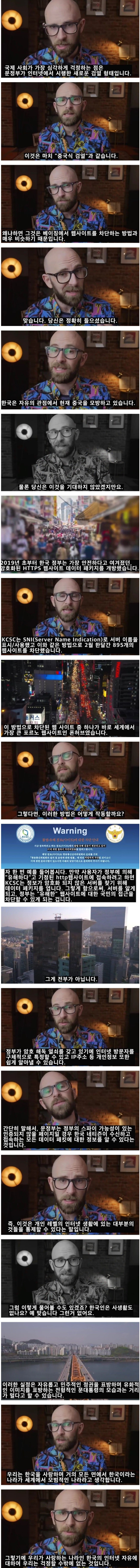 한국의 인터넷 검열에 대한 미국인의 생각