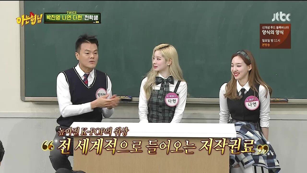JYP가 말하는 저작권료 제일 많이 번 곡