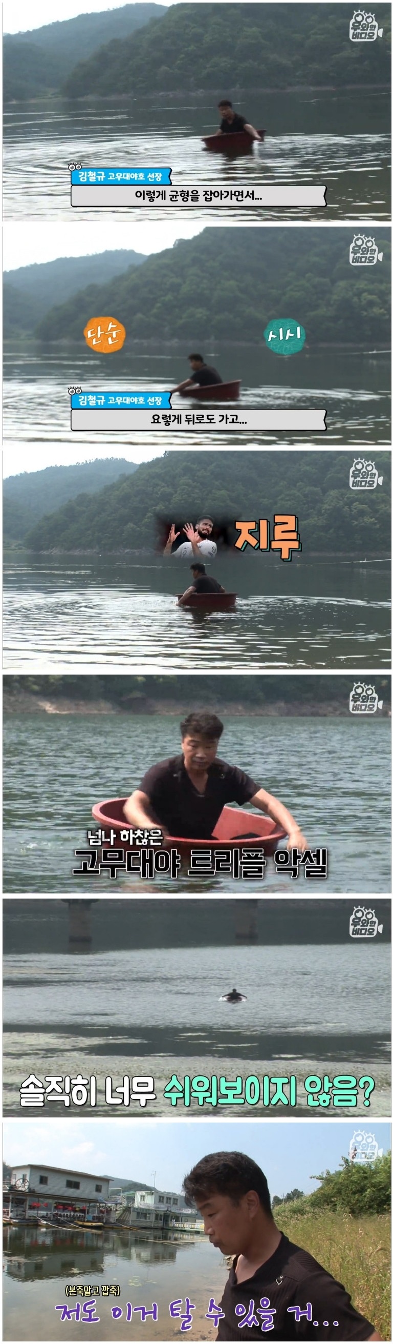고무대야 타고 한강 횡단