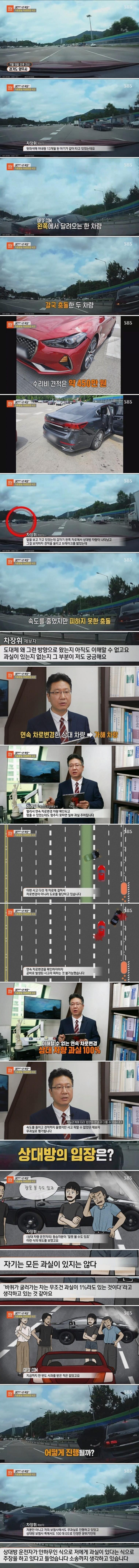 가로본능 차로변경 사고