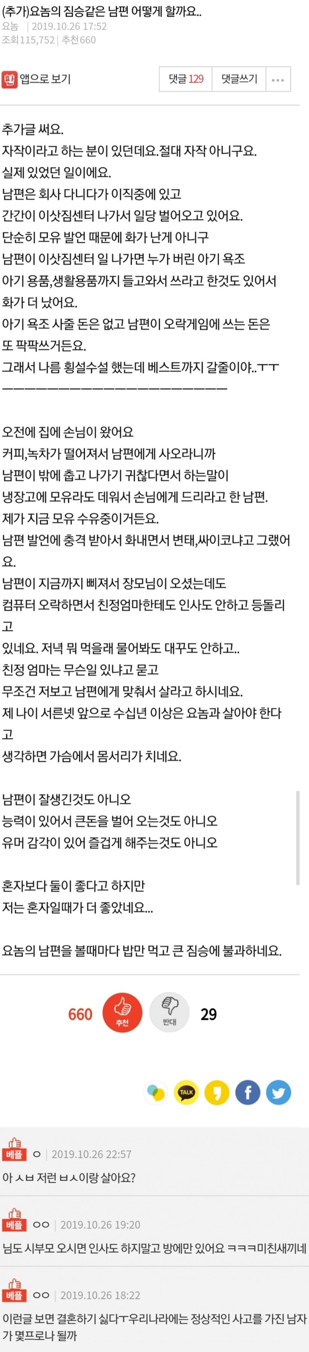 짐승 같은 남편