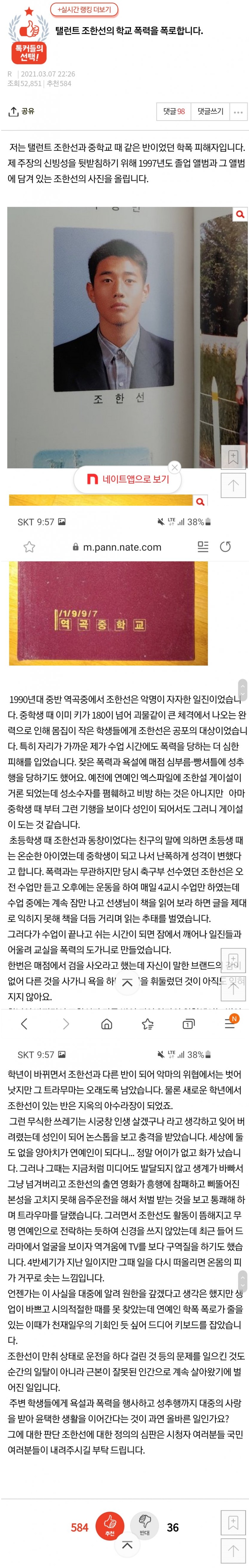 조한선 학폭 논란