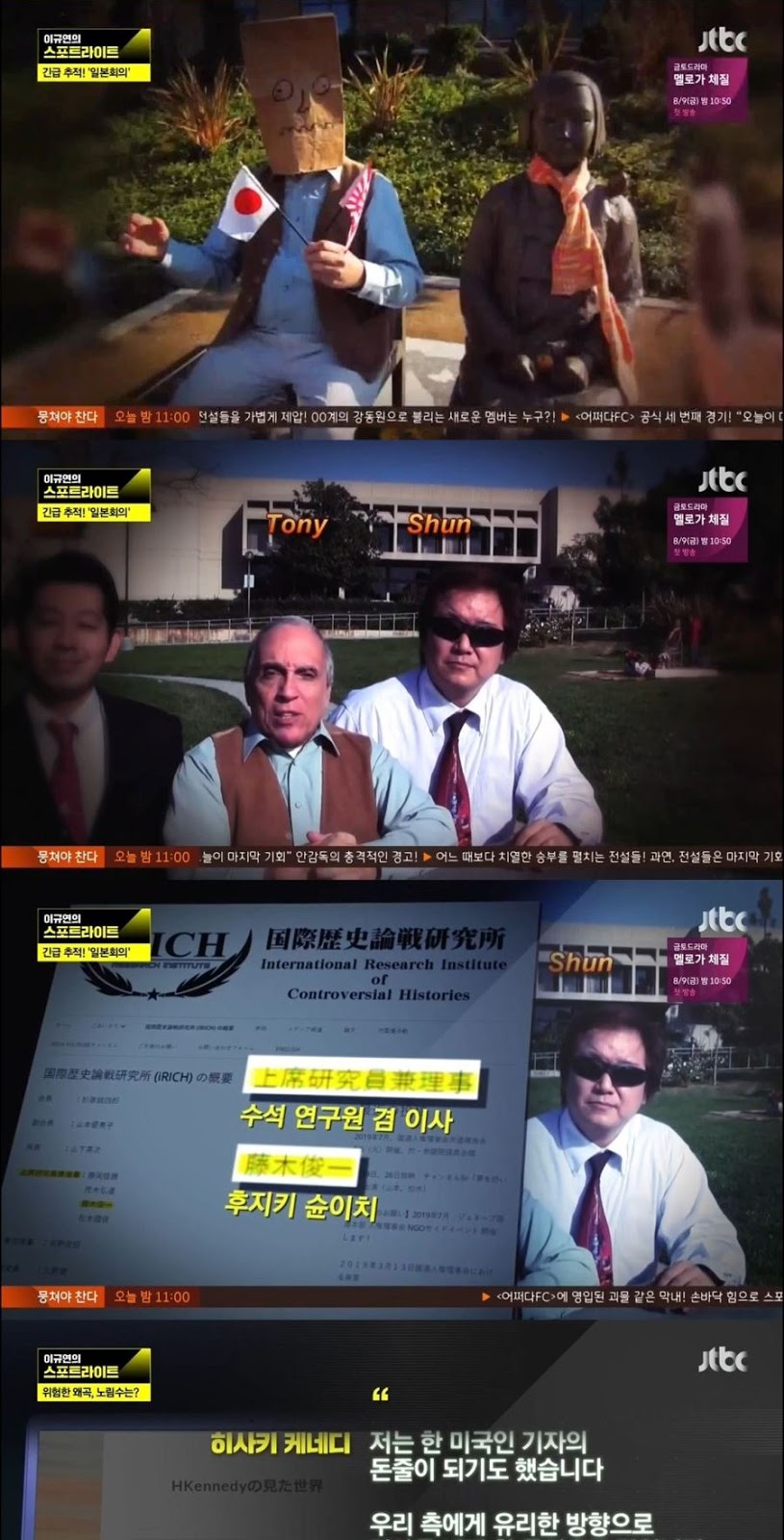 긴급추적 일본회의
