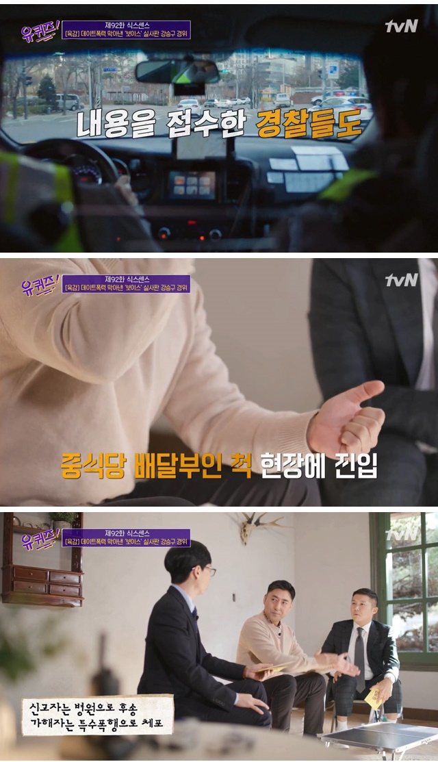 짜장면 배달 주문으로 데이트 폭력을 알아챈 경찰관
