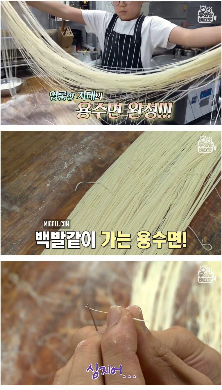 성인도 하기 힘든 수타면 뽑기