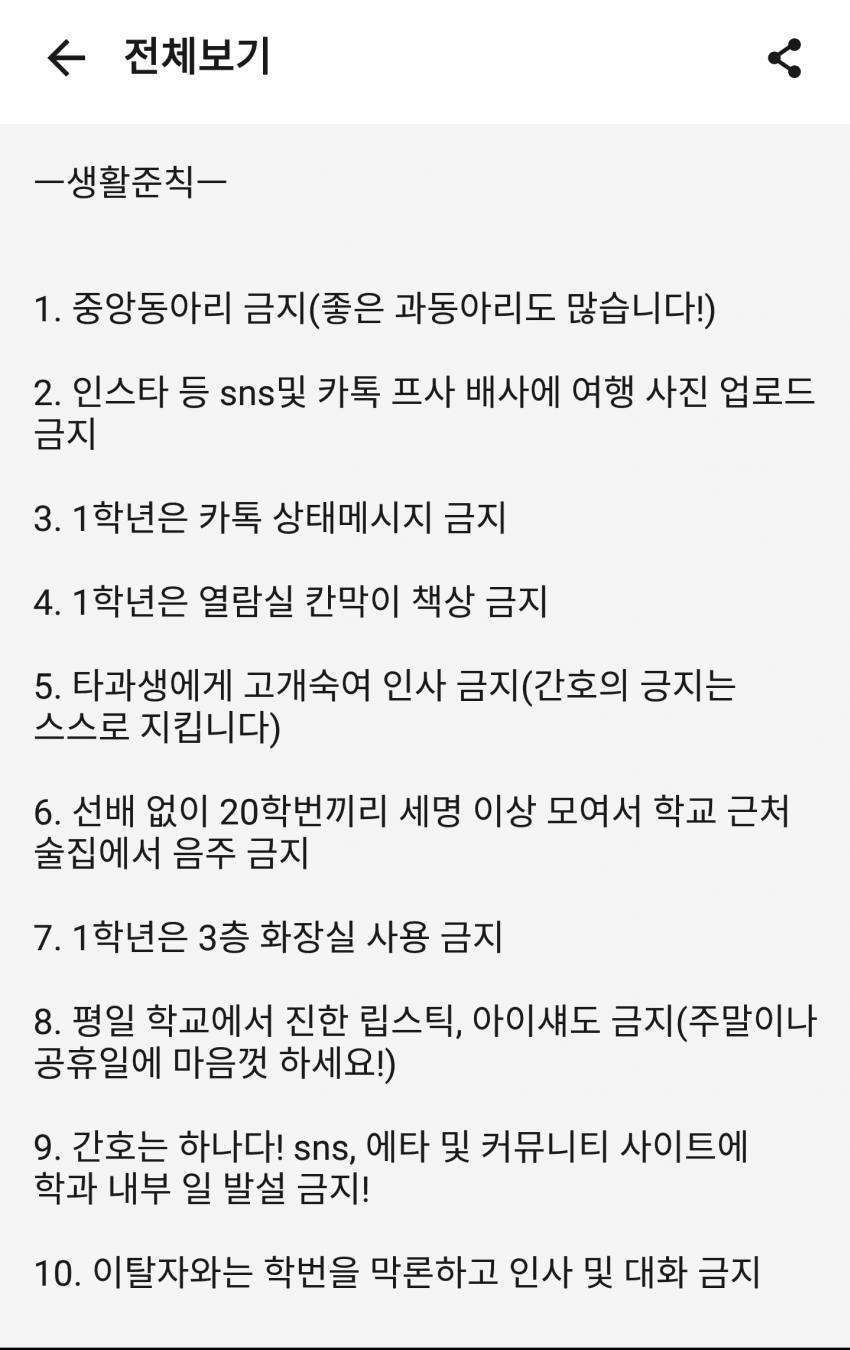 간호대 신입생 20학번 똥군기 단톡 공지