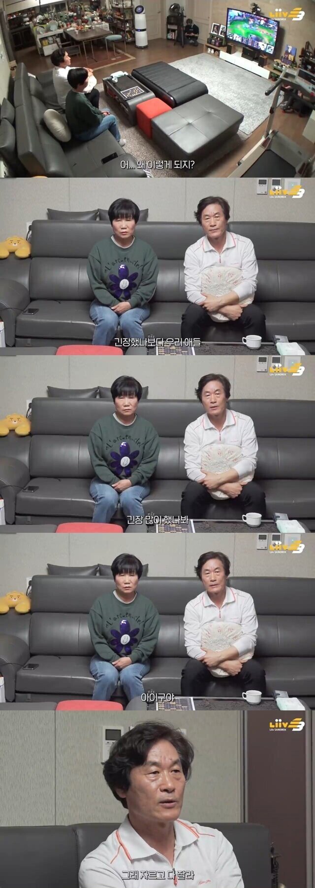 프로게이머 자녀의 경기를 보는 부모님