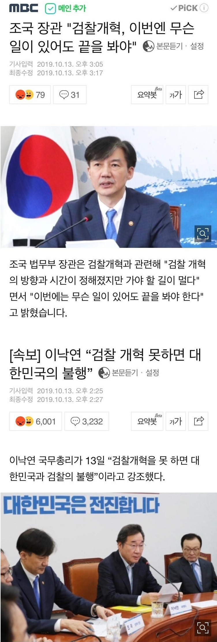 반드시 끝장을 보겠다