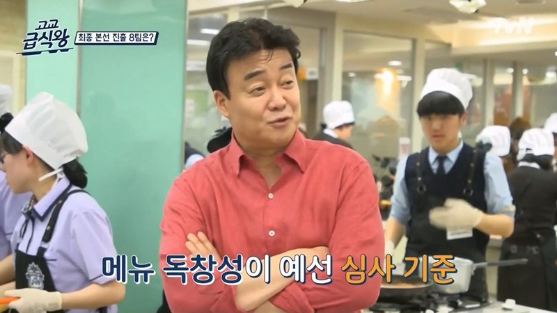 고교급식왕 백선생