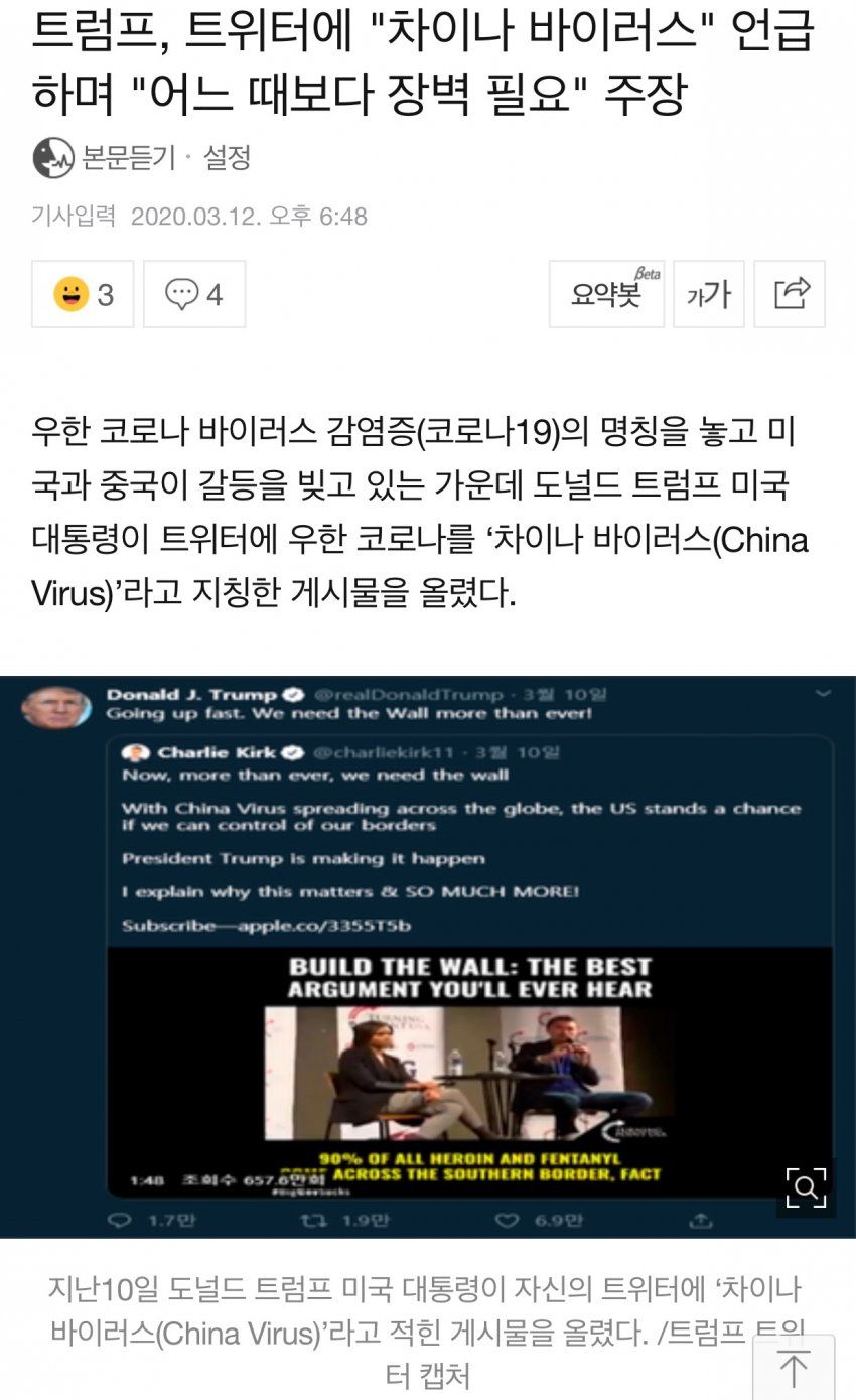 토황상께서 우한바이러스가 아니라 하셨다