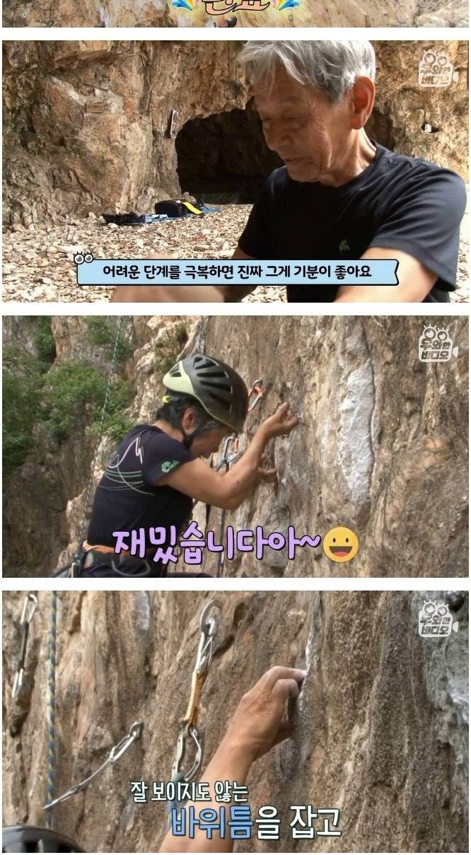 암벽 타는 백발 커플