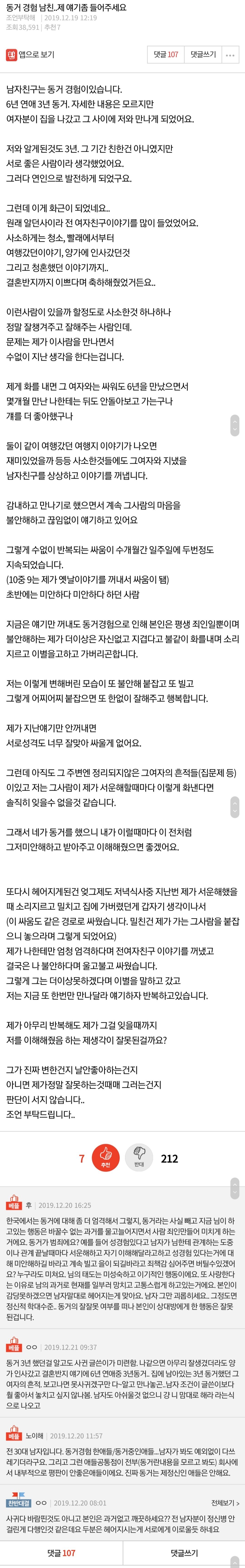 동거 경험 있는 남친