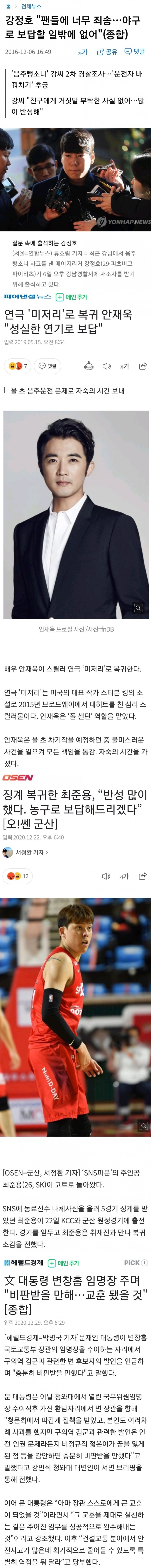 물의를 빚은 유명인들이 속죄하는 방법