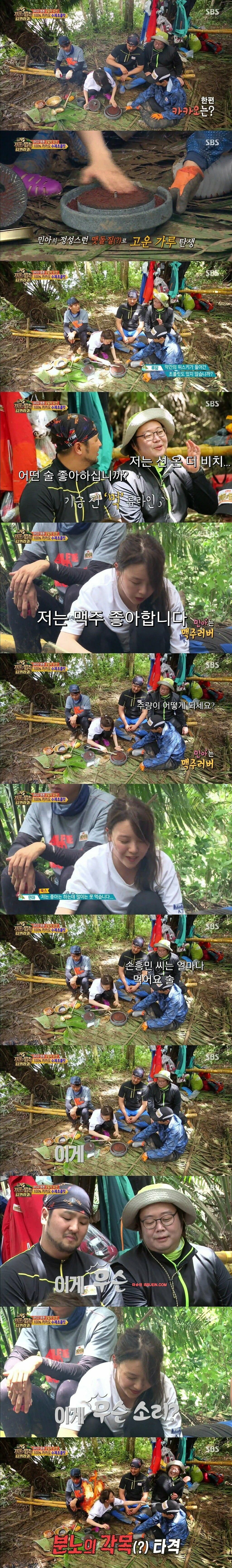 손흥민 드립에 분노한 민아