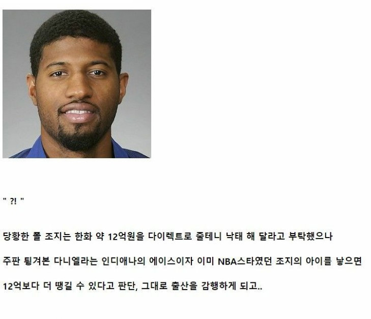 클럽 갔다가 결혼한 NBA 선수