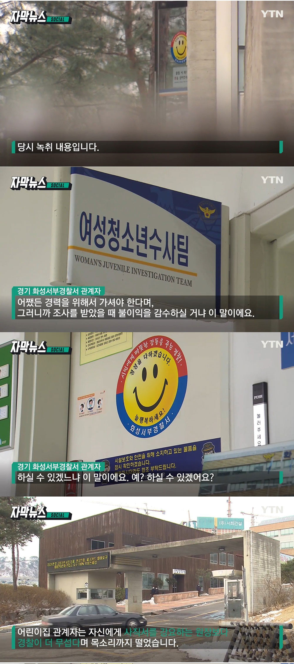 어린이집 학대 사건 고발하러 가면 겪게 되는 일