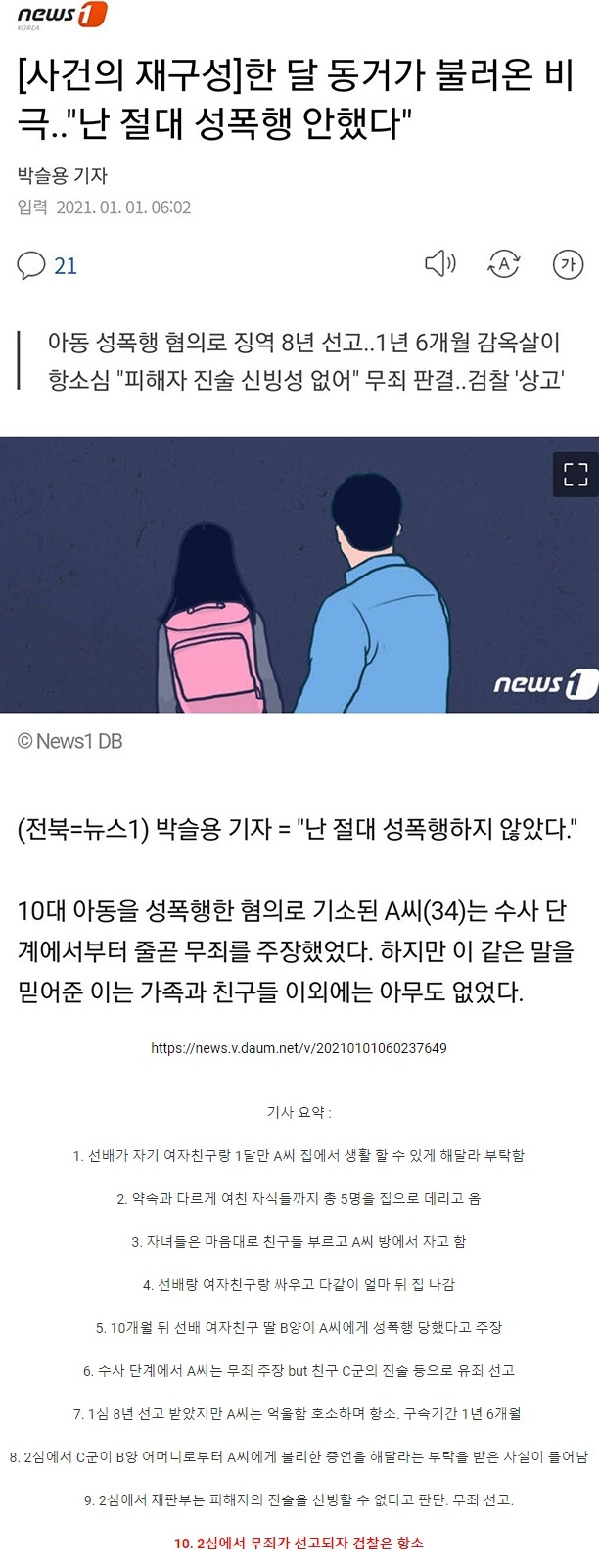 한 달 동거가 불러온 비극