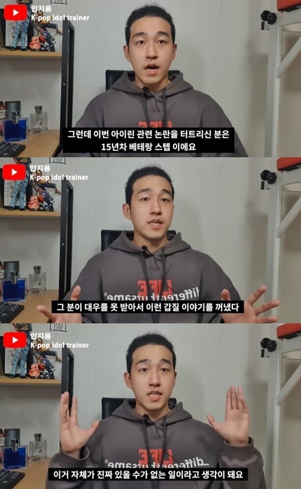 아이린 사태를 보며 연예인 썰 푸는 관계자