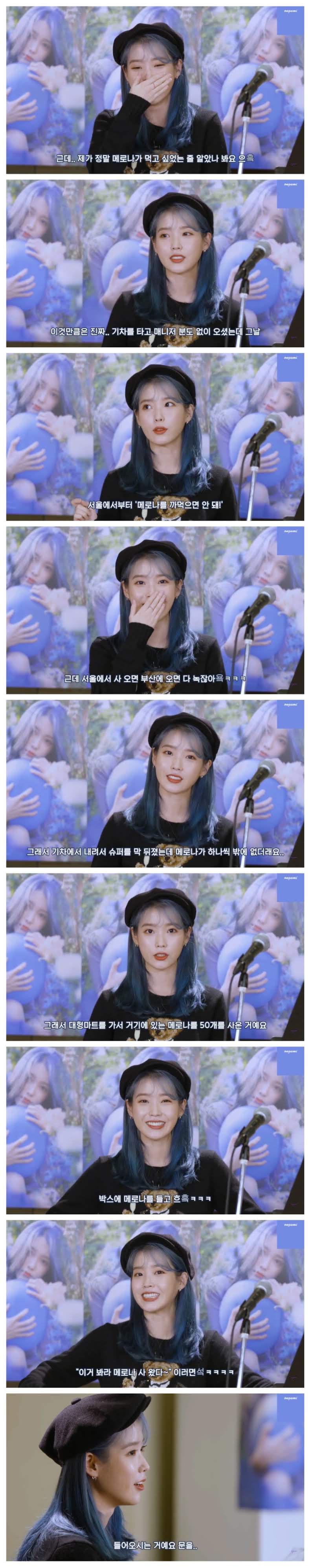 아이유인나의 메로나 대소동