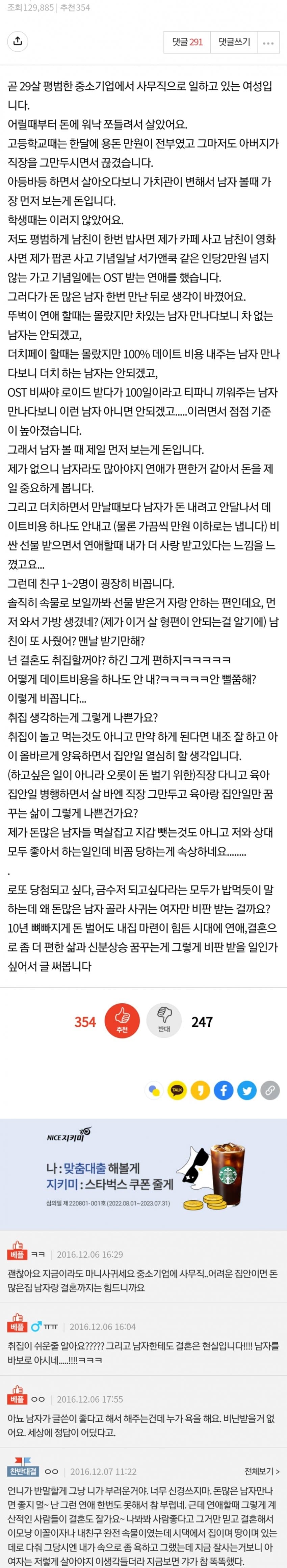 돈 많은 남자만 골라 사귀는 여성