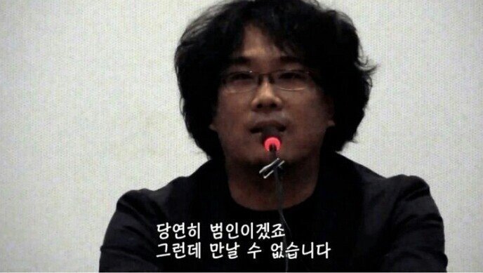 봉준호 감독의 헛물