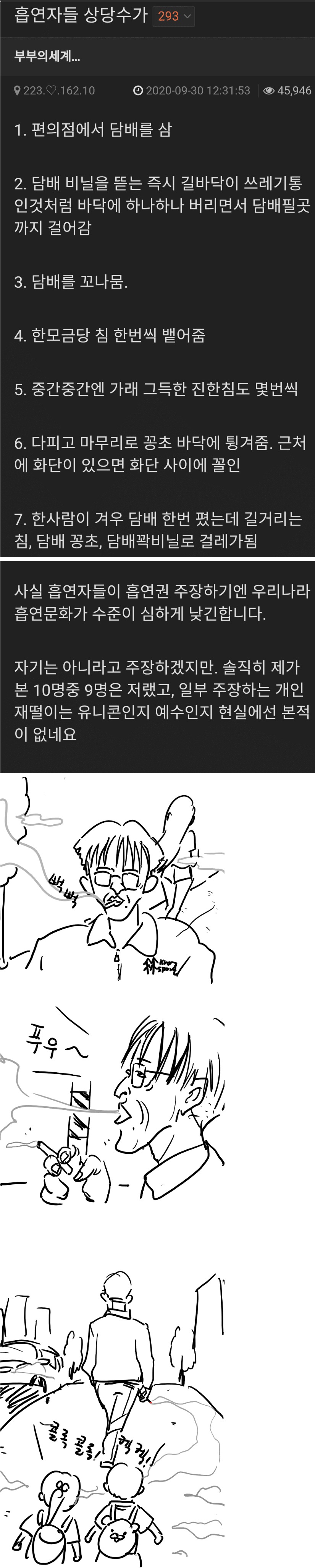 흡연충들이 욕 먹는 이유