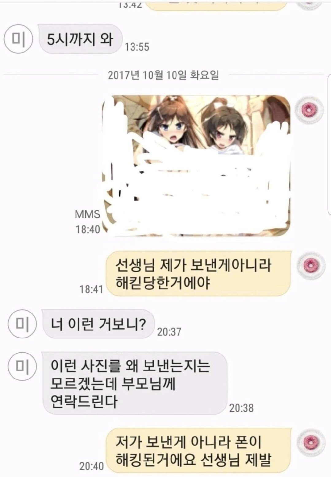 실수로 야짤 보냈을 때 대처법.jpg