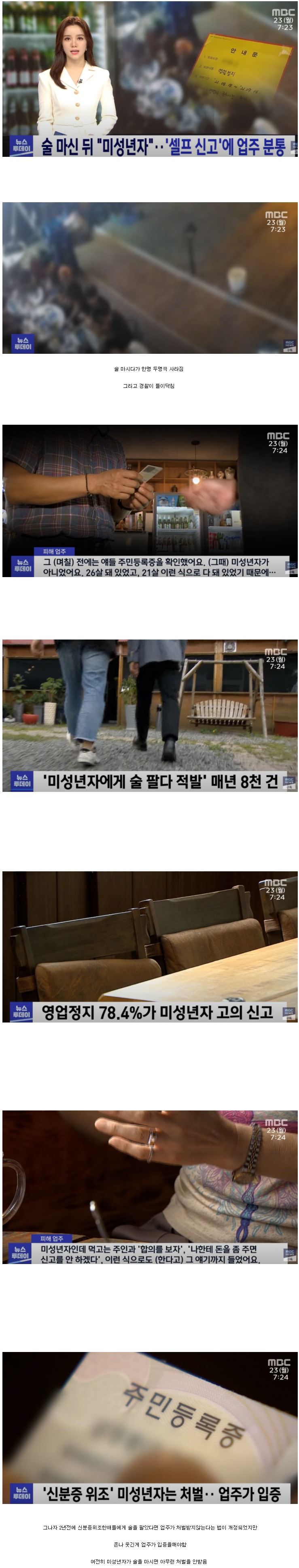 미성년 셀프 신고에 업주 분통