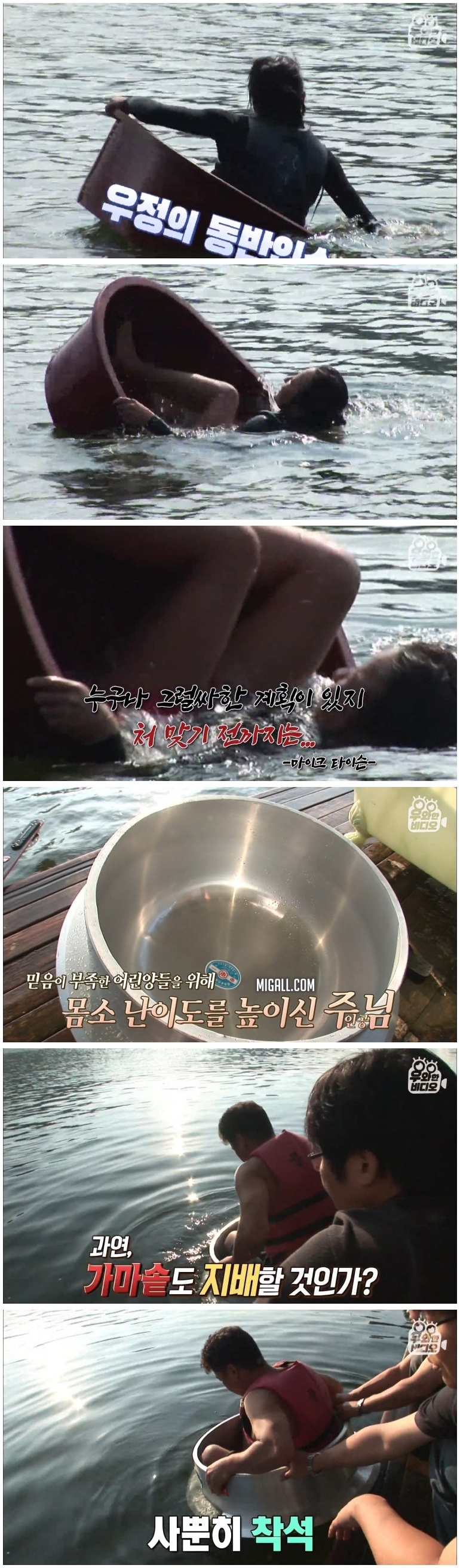 고무대야 타고 한강 횡단