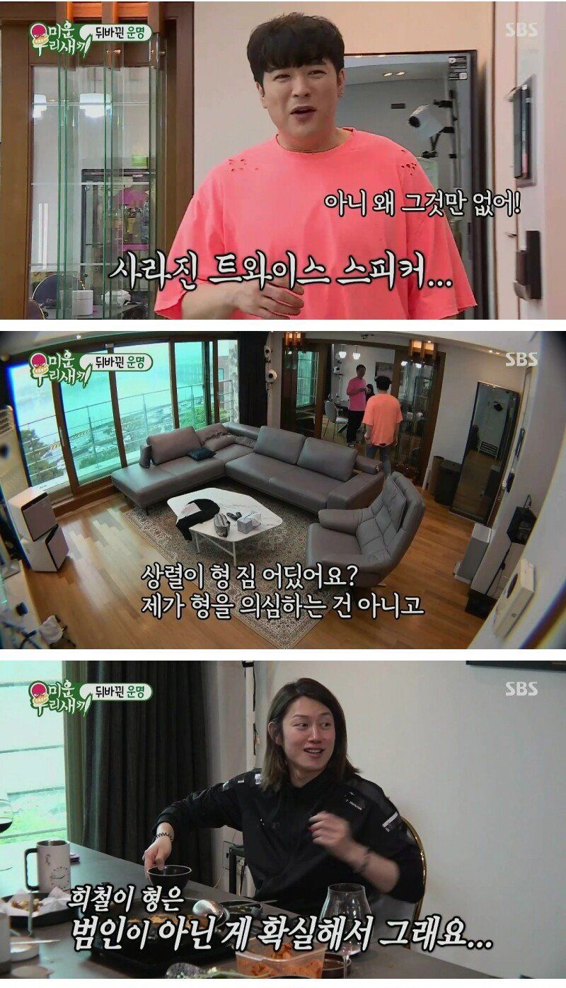 신동 컴퓨터에 롤 설치하는 김희철