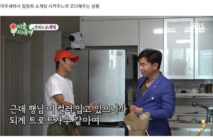 소개팅 나가는 임원희 도와주기