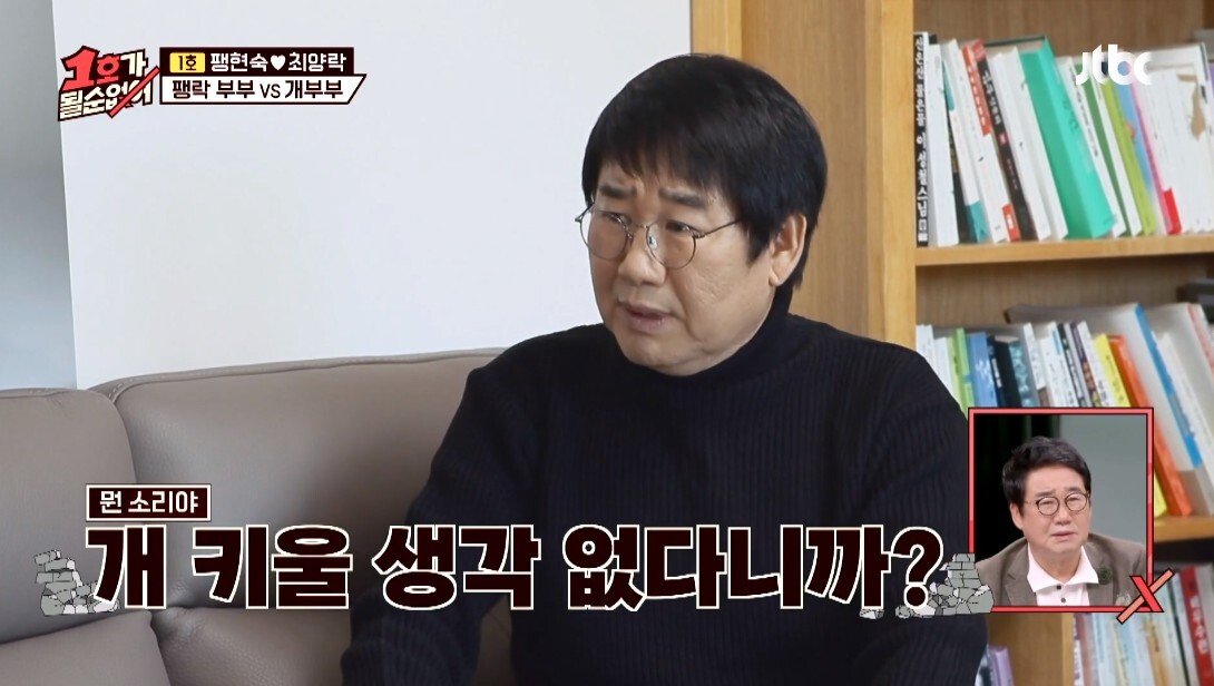 개라면 질색하던 최양락